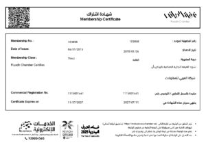 شهادة الغرفة التجارية _page-0001