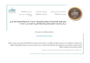 شهادة منشآت_page-0001